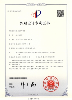 易健呼随身护卫荣获国家外观设计专利，知识产权服务再谱新篇